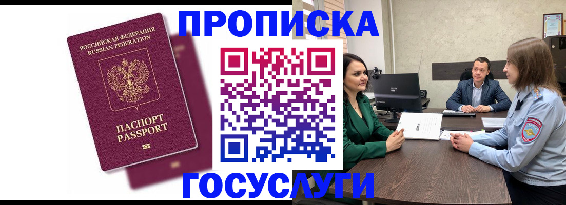 прописка регистрация в Меленках