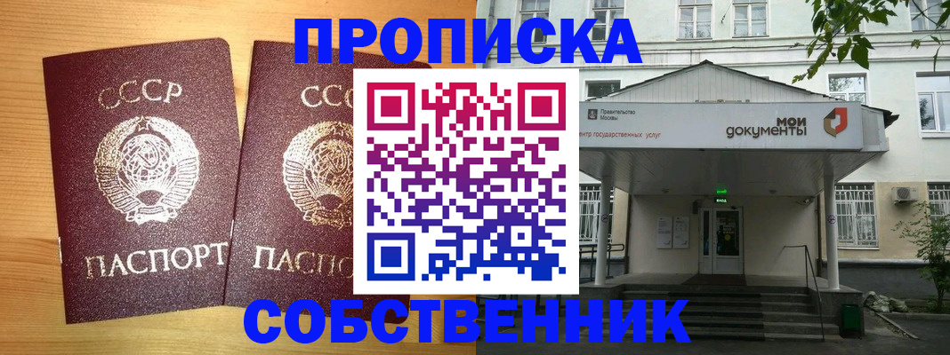 прописка законно в Меленках