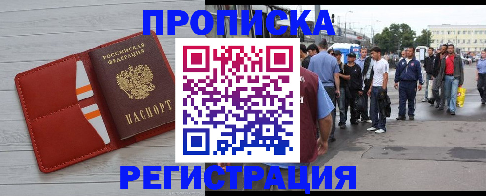 временная прописка в Меленках